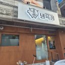 냉육점 | 헬리오시티냉삼 송파역냉삼 냉육점