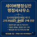 부당한 과태료 부과 구제방법? 질서위반행위규제법 제7조 고의과실의 의미 이미지