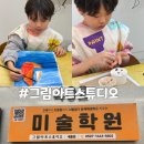 세종시 미술학원 고민 끝에 선택한 그림아트스튜디오 첫 수업 후기