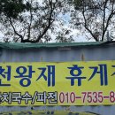 산휴게점 이미지