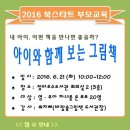 부모교육특강 이미지
