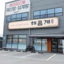 솔모루로 | 포천 송우리 맛집 보양식 해품계 여름보양식 해신탕 후기