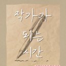 브런치 스토리 작가 되기 | 글쓰기 강의 브런치스토리 작가 되기, 인천연수도서관