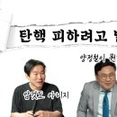 보수 언론도 윤통 버렸다 / 고발사주는 국기문란죄 / 도대체 양정철이 뭐라고 [변·박·세] 이미지