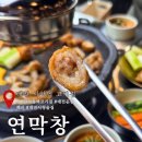 1354 | 류현진이 다녀간 대전 시청역 고기집 연막창 후기
