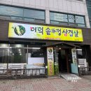 세븐일레븐(세종침산대로점) | [조치원 삼겹살 맛집] 더덕솥뚜껑삼겹살 침산점 더덕 삼채 무한리필 착한 돼지고깃집 추천 주차 방문후기