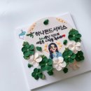 레터링 케이크/마곡나루 케이크 맛집/여자친구 취업선물추천/그림의떡 예약,가격