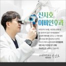 신사호이비인후과의원 이미지