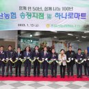 중울산농협하나로마트송정점