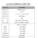 우진엔텍 등 2사 코스닥 상장예비심사 승인 이미지