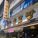 임광모터스 | 수원 빵지순례 하얀풍차 유로빵 수원시장 김도넛