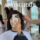 이삭미용실 - 남해군 남서대로 786-1 | 강남역 미용실 추천 어몽헤어 톤다운 염색 후기 이삭 원장님