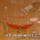 인텔리젠시아커피명동