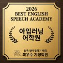 아임러닝어학원