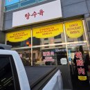 고읍남로 | 양주 고읍동 광사동 맛집 탕수육｜혼밥 가능 중국집 미니 탕수육 짜장면 후기