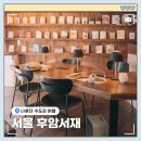 동시랑 그림책으로 놀기 | 서울 후암동 가을에 혼자 놀기 좋은 북카페, 후암서재