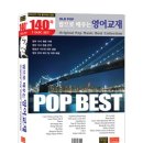 올드 팝으로 배우는 영어 이미지