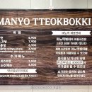 마뇨떡볶이NC