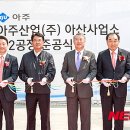 (주)아주산업