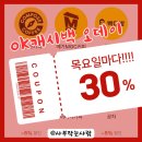 OK할인마트 | OK캐쉬백 오키클럽 가입하고 오데이 매주 목요일 30% 카페 편의점 마트 할인 받자