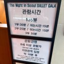 민프로덕션 | 2026 더 나잇 인 서울 발레갈라 국립극장 1월 3일 공연 관람후기