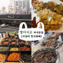 별미지교 구리본점 | [마석] 가족들과 방문하기좋은 가성비한식뷔페 &#34;별미지교 본점&#34;