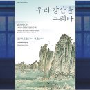 실경산수화 이미지