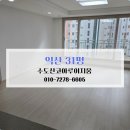 서동로30길 | 익산이사청소 익산청소업체 후기 수도산코아루이지움 31평