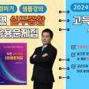 2024년 경찰 승진 실무종합 완벽대비 - 객관식 만점비기 두연 실무종합 응용문제집 문제풀이 최신 기출 네오고시뱅크 정인영 교수 이미지