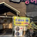 장어대가 - 수원시 영통구 | 수원 영통, 양념/소금구이 모두 맛있는 회식 맛집 '장어대가' 솔직 후기