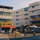 홈마트 동구시장점