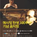 [초대권마감]11월27일 김석란 피아노 독주회(메시앙 탄생100주년기념) 이미지