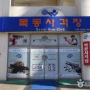 시립목동청소년센터 이미지