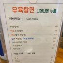 과천 안골 선바위역 근처 우육탕면, 직접 먹어봤습니다 : 우육탕면 니엔니엔 누들