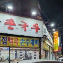 본가촌국수 | 창원 봉곡동맛집 24시간 식당 본가촌국수 내돈내산 후기