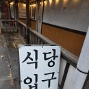 광릉불고기 | 남양주 인기 맛집 아쉽다! &#39;광릉 불고기&#39;내돈내산 후기