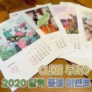 [마감][증정 EVENT] ＜나비 부자＞ 2020 달력 선착순 무료 증정합니다. 이미지