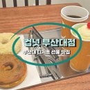 컵넛 - 사하구 낙동대로 460-2 | 컵넛