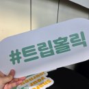 Hi 5ive! 여기어때 트립홀릭 시즌5 세빛섬 웰컴파티