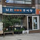 대물림남원추어탕