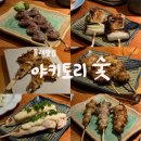 숯향 | 동래 야키토리 맛집 추천 :: 숯불향 제대로인 야키토리 숯 후기