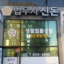법무사법인혜안 - 성남시 중원구 산성대로 442 | 법무사법인혜안