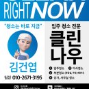 협성 루에나 센텀 | 재송동 협성루에나센텀 쓰리룸 입주청소 - 부산입주청소업체 [클린라잇나우] 섬세하고 디테일의 끝판왕