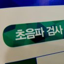 유방초음파검사와 유방초음파검사비용 유방초음파비용 이미지