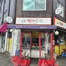 오정로244번길 | [부천 오정동] 분식 맛집 " 엄마분식 " 다녀온 찐 후기