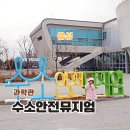 진천가스충전소세차장 | 초등 겨울방학 여행 실내 가볼만한곳 충북 음성 수소안전뮤지엄 체험