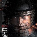[영화 번개 수정 공지] 용산 다큐멘터리 '두개의 문' 7월4일(수) 저녁 7시50분 - 댓글로 신청! 이미지