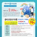 우리은행 주택담보 및 전세자금 금리 인하 안내 (신규 및 대환) 70% 이미지