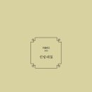 꽃;이음