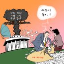 'Netizen 시사만평(時事漫評)떡메' '2023. 7. 03'(월) 이미지